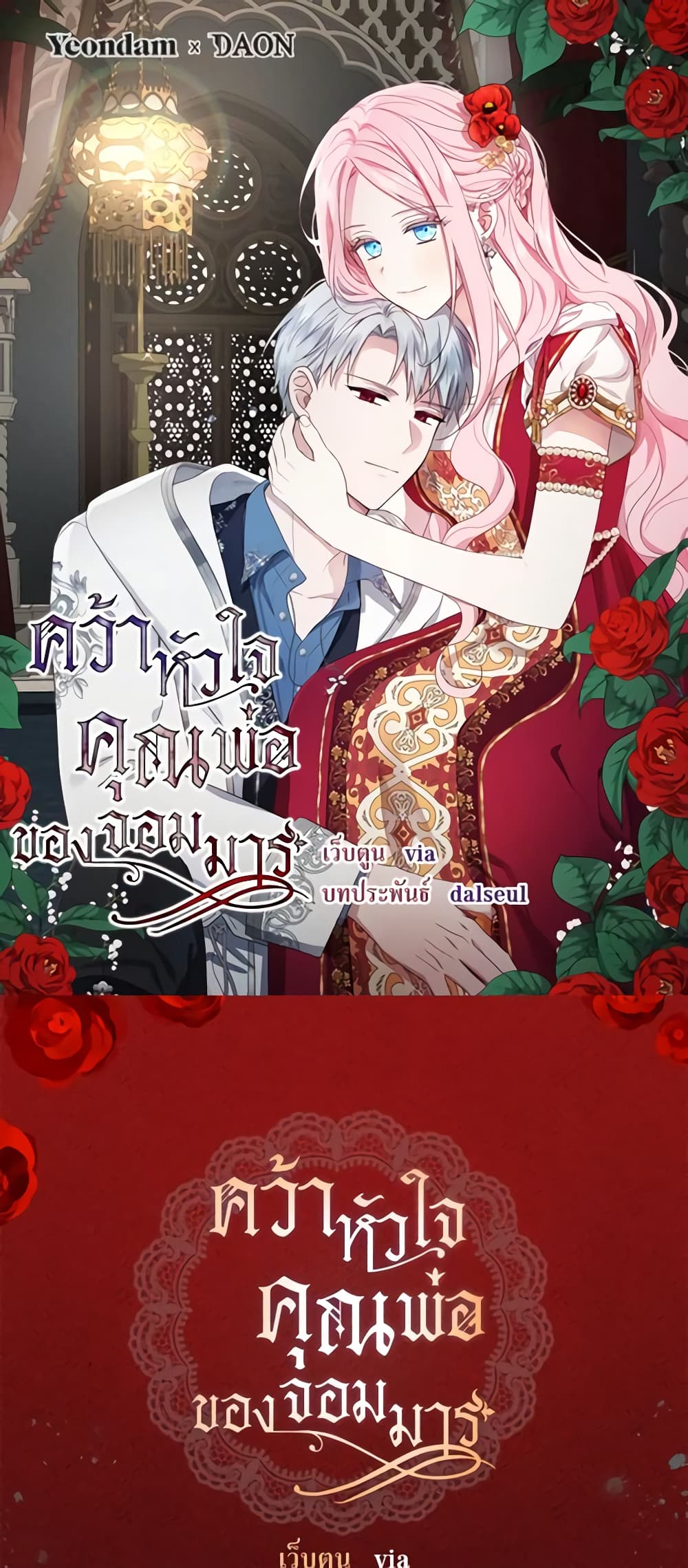 อ่านการ์ตูน Seduce the Villain’s Father 152 ภาพที่ 2