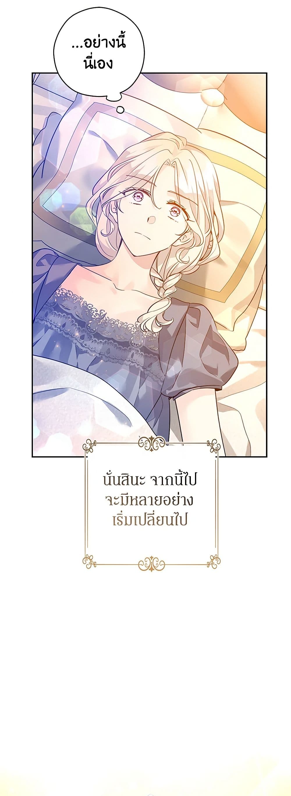 อ่านการ์ตูน I Will Change The Genre 109 ภาพที่ 42