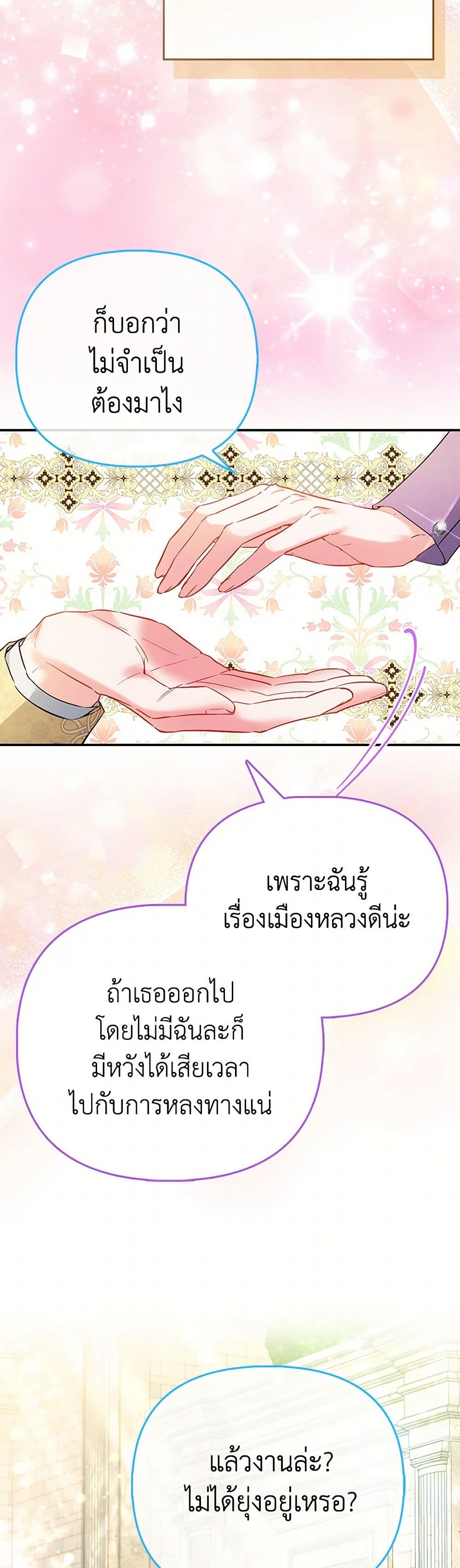 อ่านการ์ตูน I’m the Princess of All 60 ภาพที่ 9