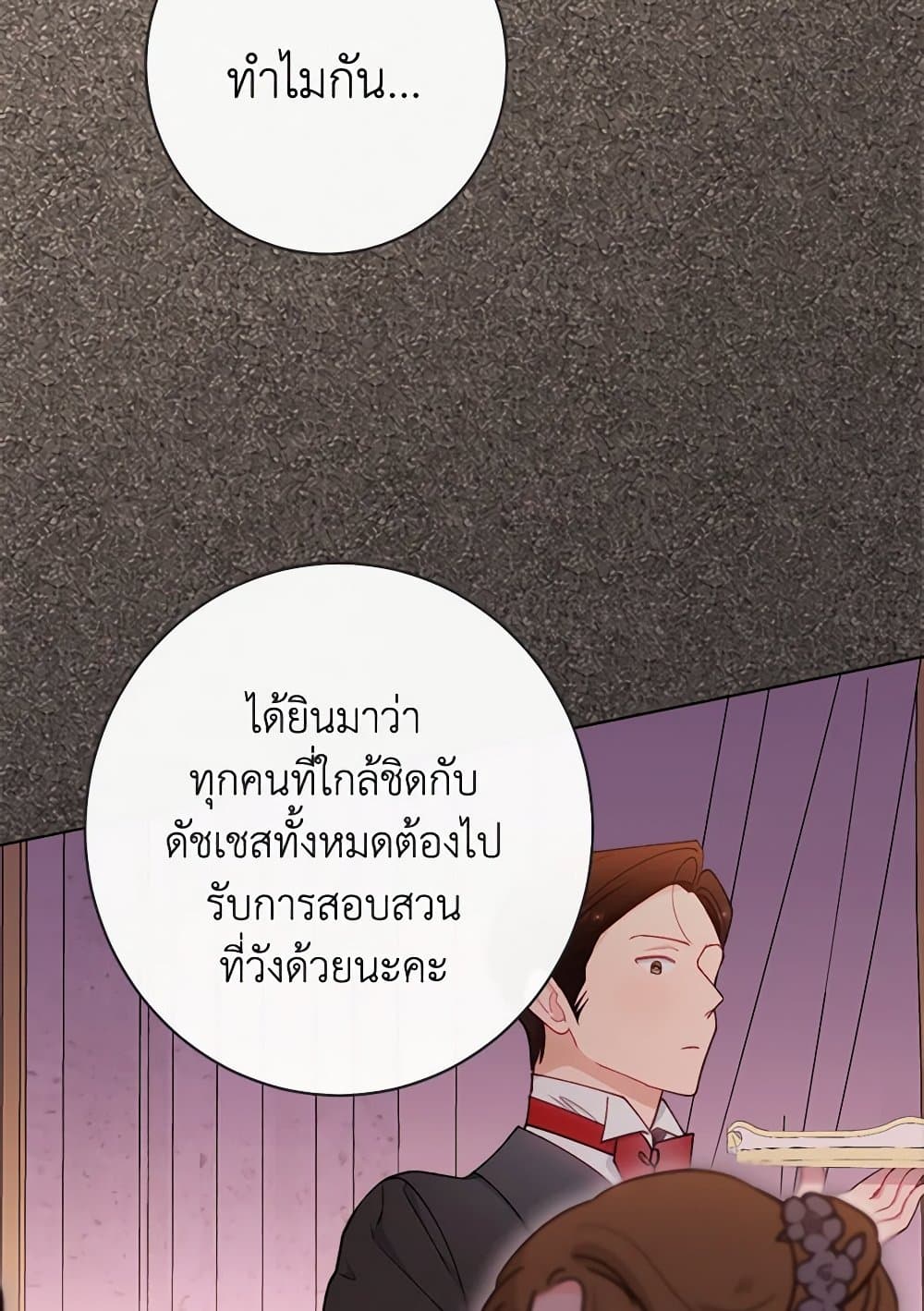 อ่านการ์ตูน The Villainess Empress’s Attendant 64 ภาพที่ 111