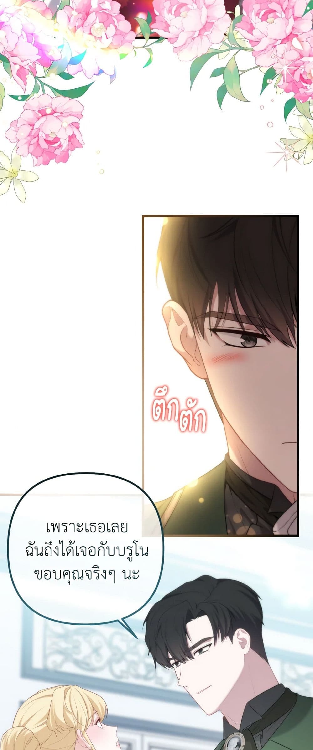 อ่านการ์ตูน Adeline’s Deep Night 37 ภาพที่ 14