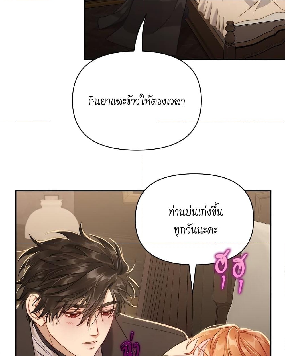 อ่านการ์ตูน Lucia 131 ภาพที่ 18