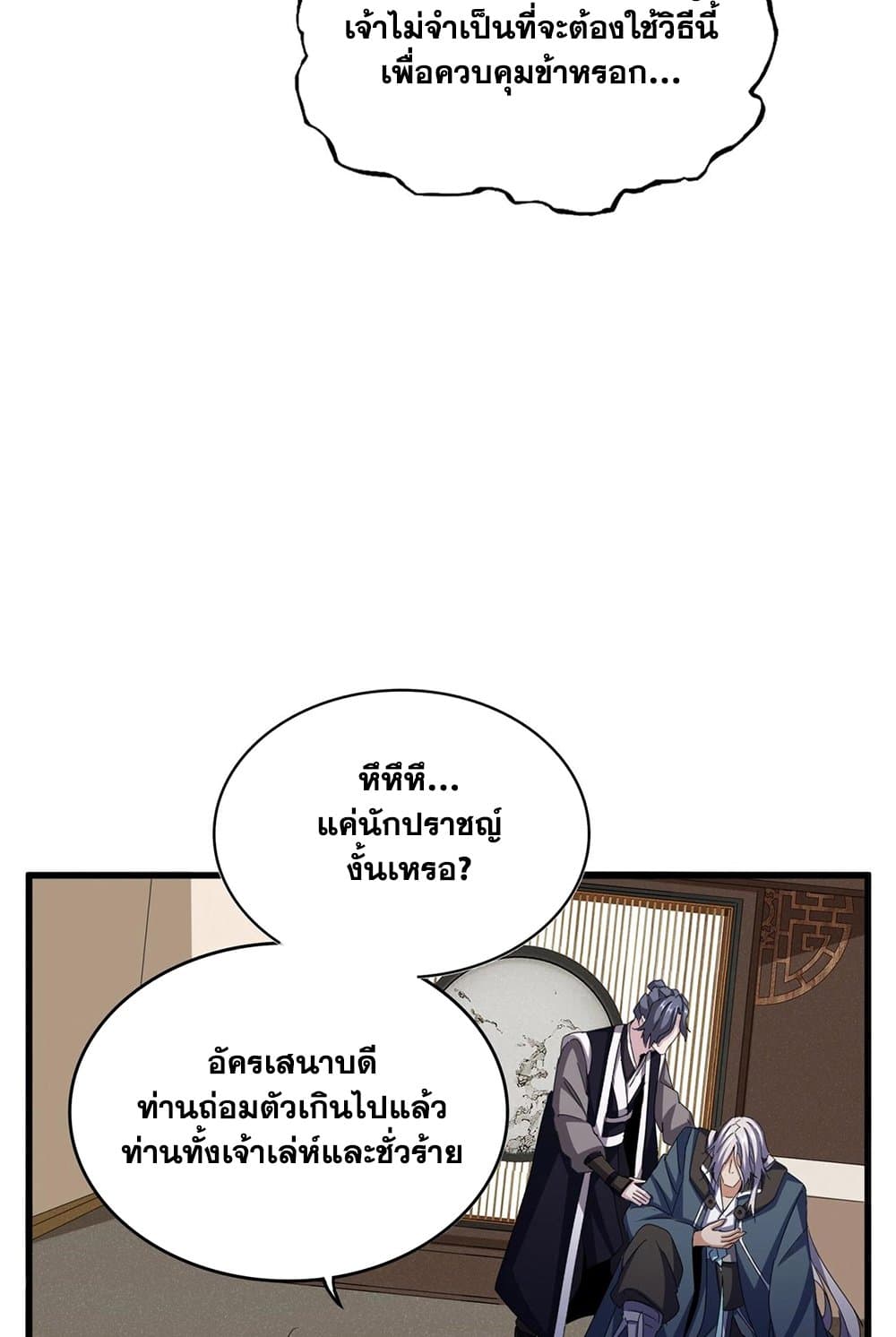 อ่านการ์ตูน Magic Emperor 535 ภาพที่ 35