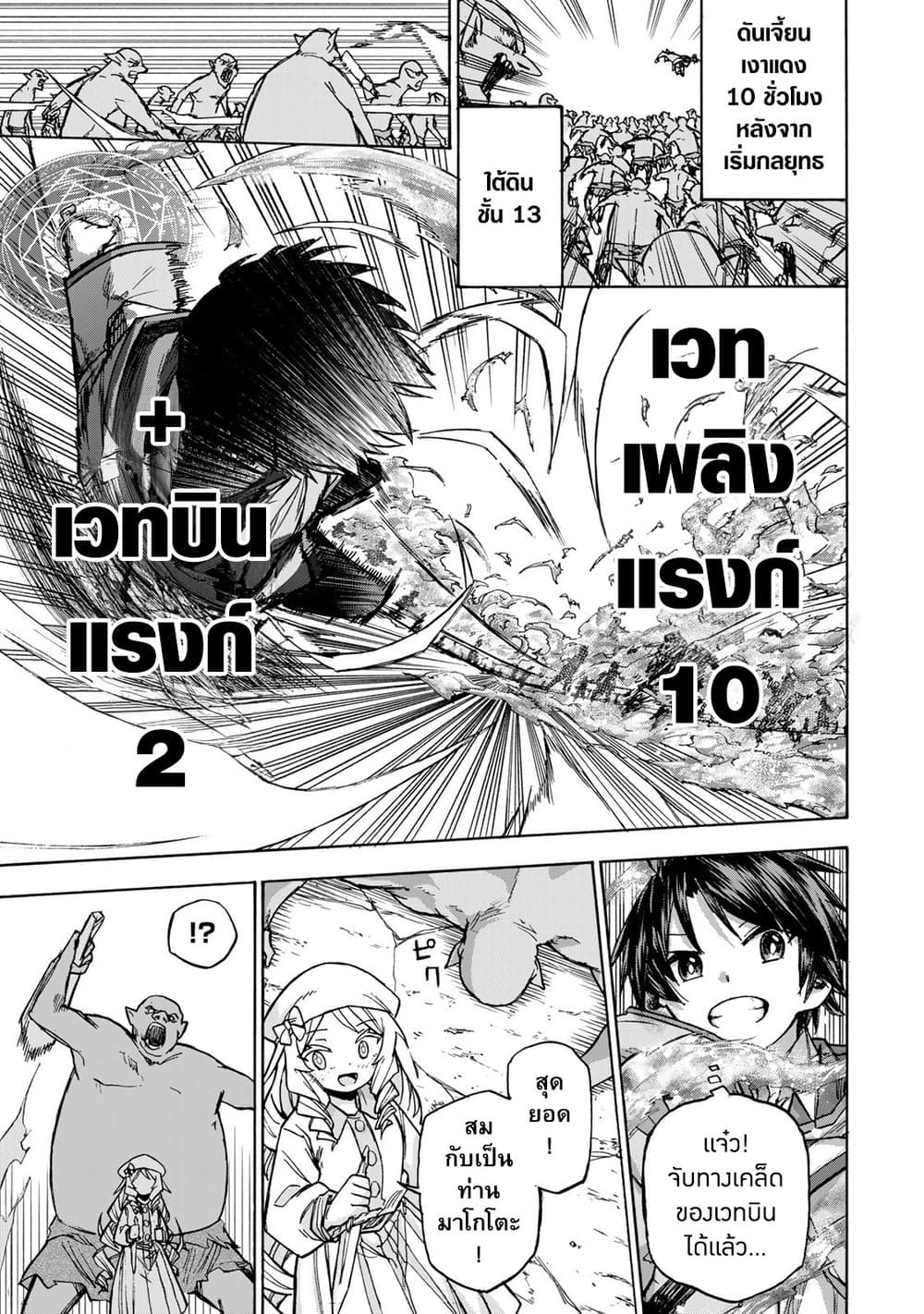 อ่านการ์ตูน Saikyou de Saisoku no Mugen Level Up 4 ภาพที่ 15