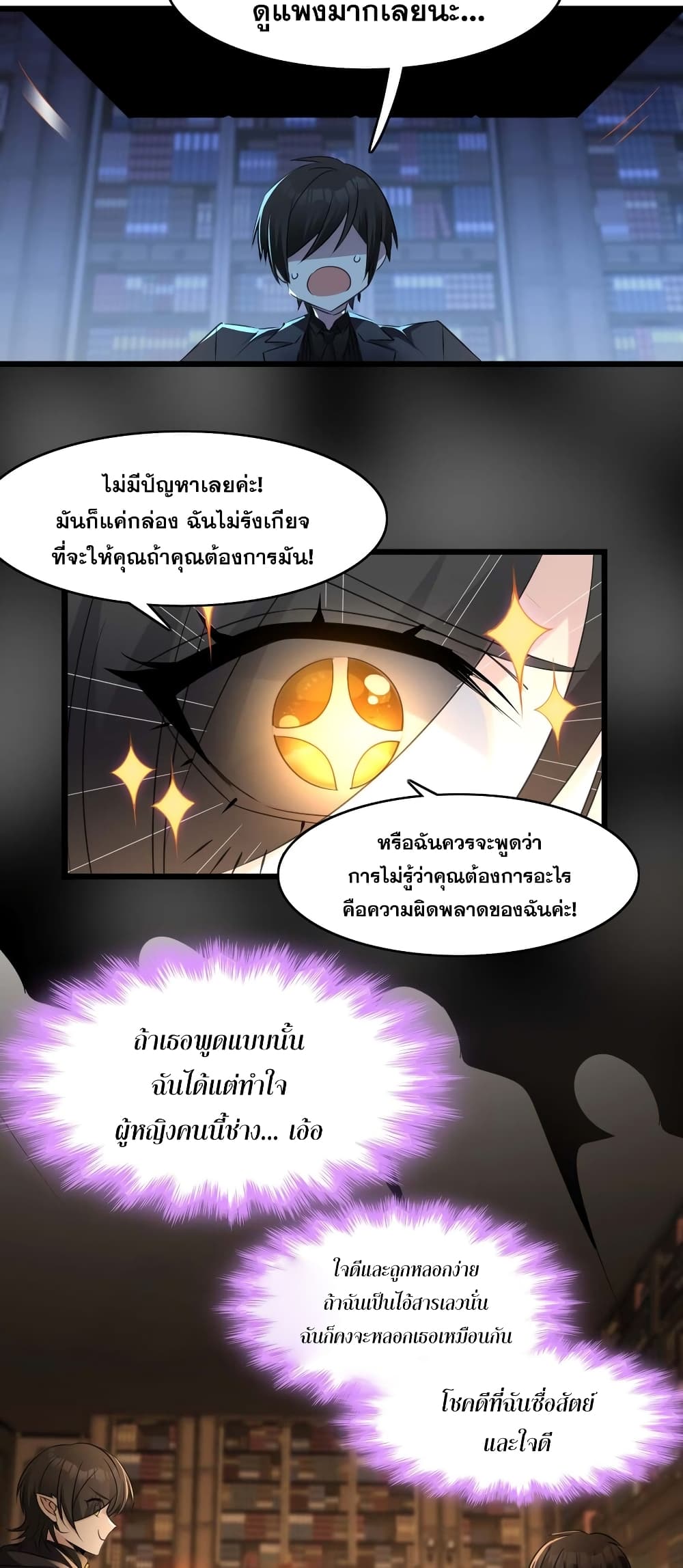 อ่านการ์ตูน I’m Really Not the Evil God’s Lackey 92 ภาพที่ 48