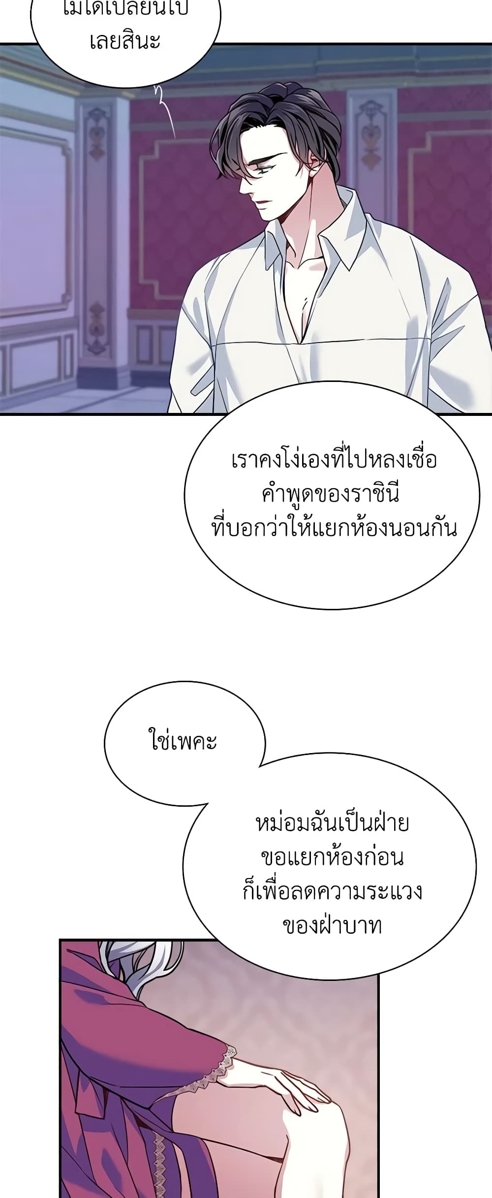 อ่านการ์ตูน Not-Sew-Wicked Stepmom 9 ภาพที่ 9