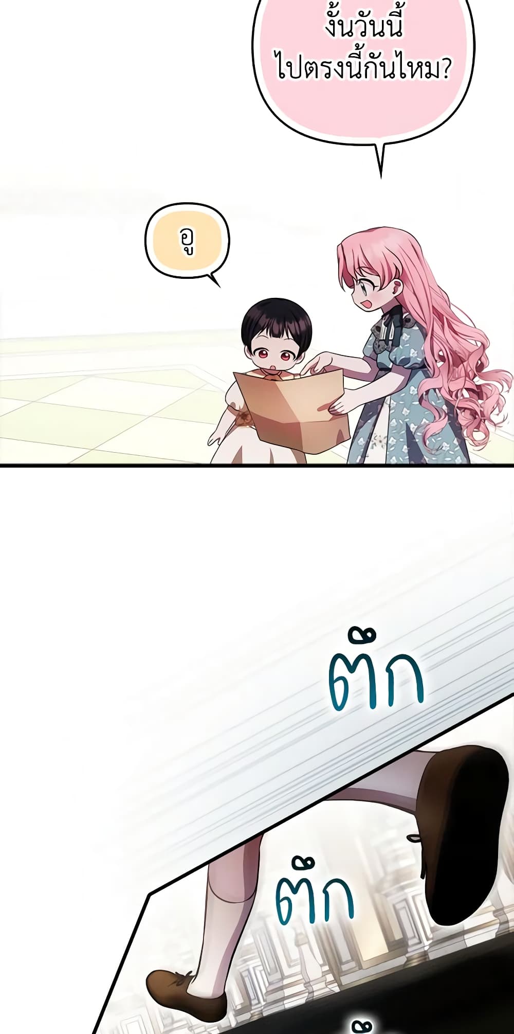 อ่านการ์ตูน It’s My First Time Being Loved 22 ภาพที่ 54