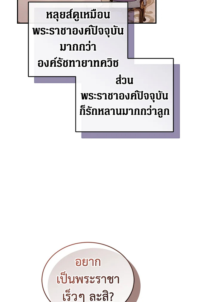 อ่านการ์ตูน Resetting Lady 54 ภาพที่ 19