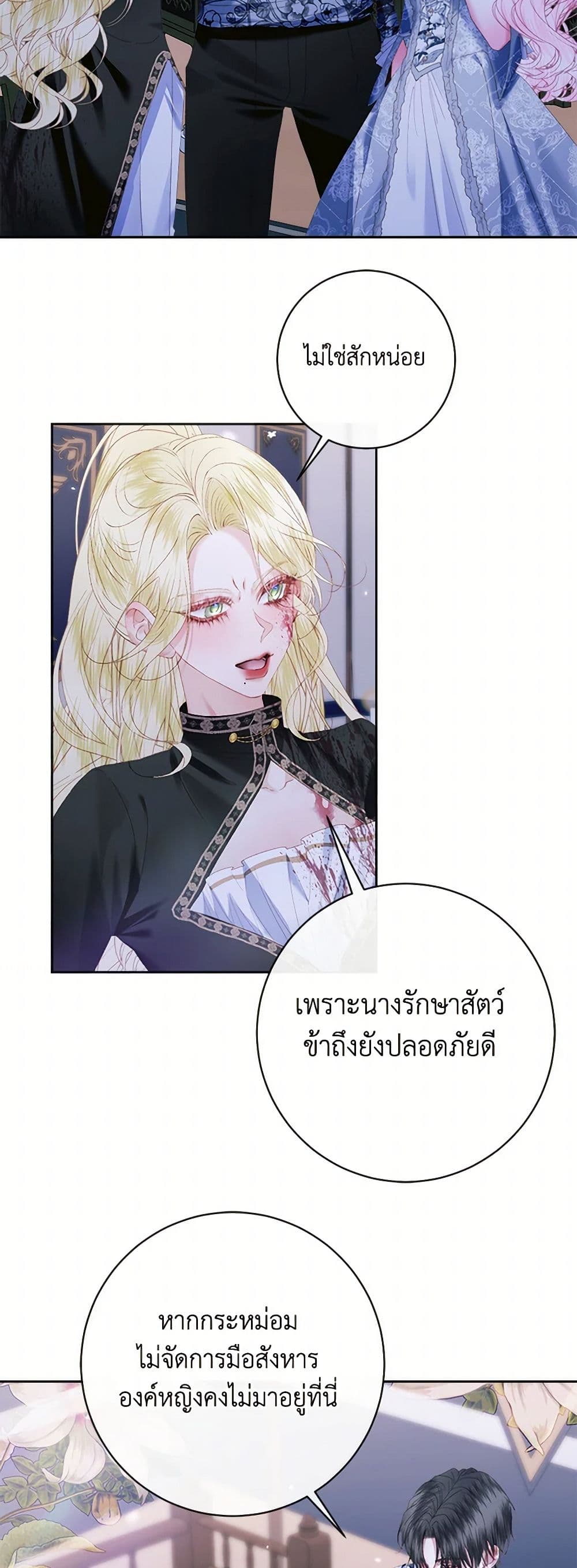 อ่านการ์ตูน Becoming The Villain’s Family 110 ภาพที่ 33