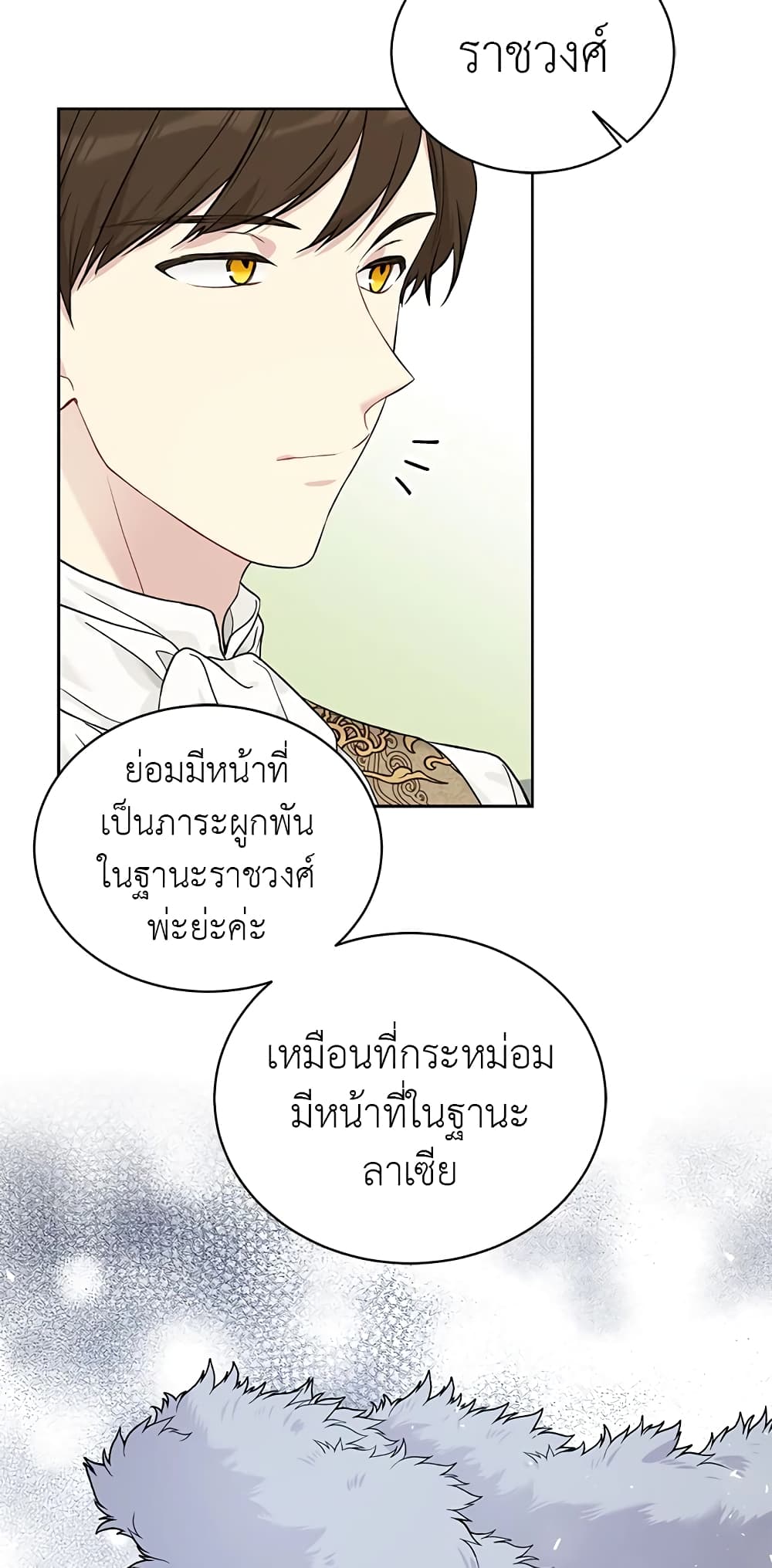 อ่านการ์ตูน The Viridescent Crown 53 ภาพที่ 13