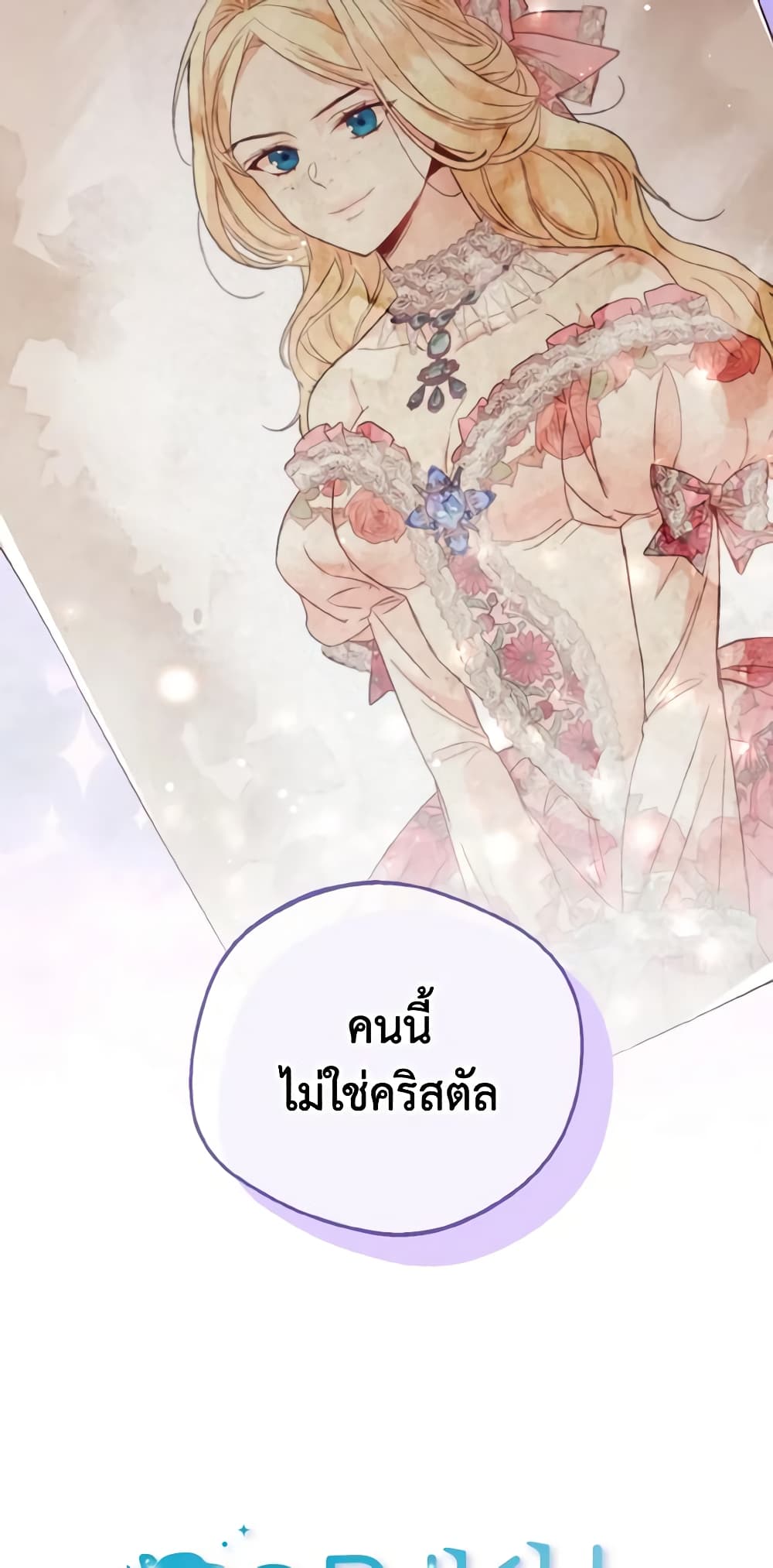 อ่านการ์ตูน Lady Crystal is a Man 5 ภาพที่ 30