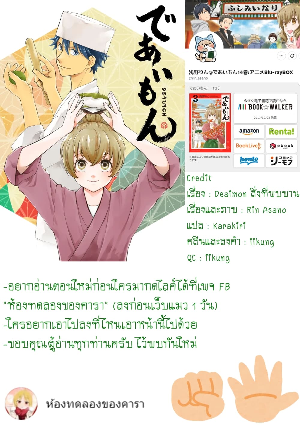 อ่านการ์ตูน Deaimon 57 ภาพที่ 37