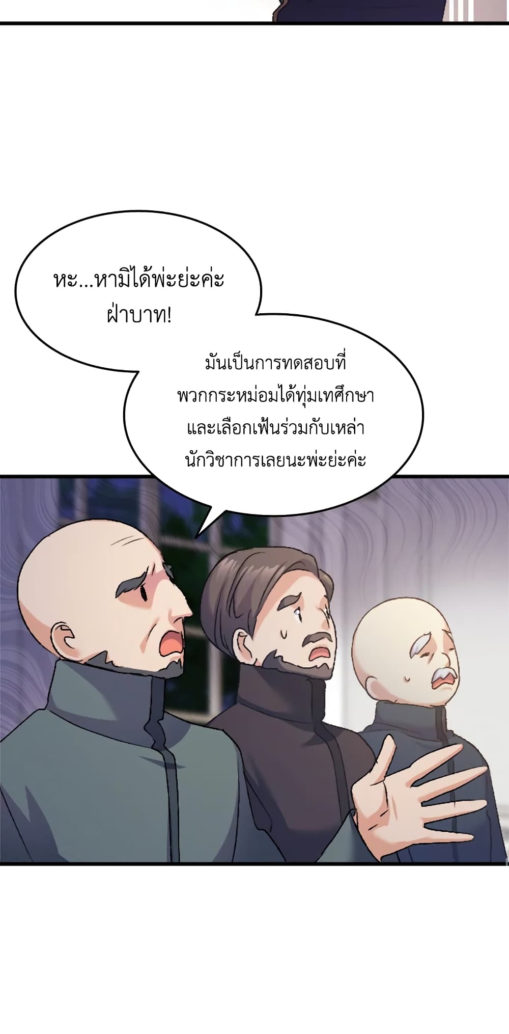 อ่านการ์ตูน I Tried To Persuade My Brother And He Entrusted The Male Lead To Me 36 ภาพที่ 22