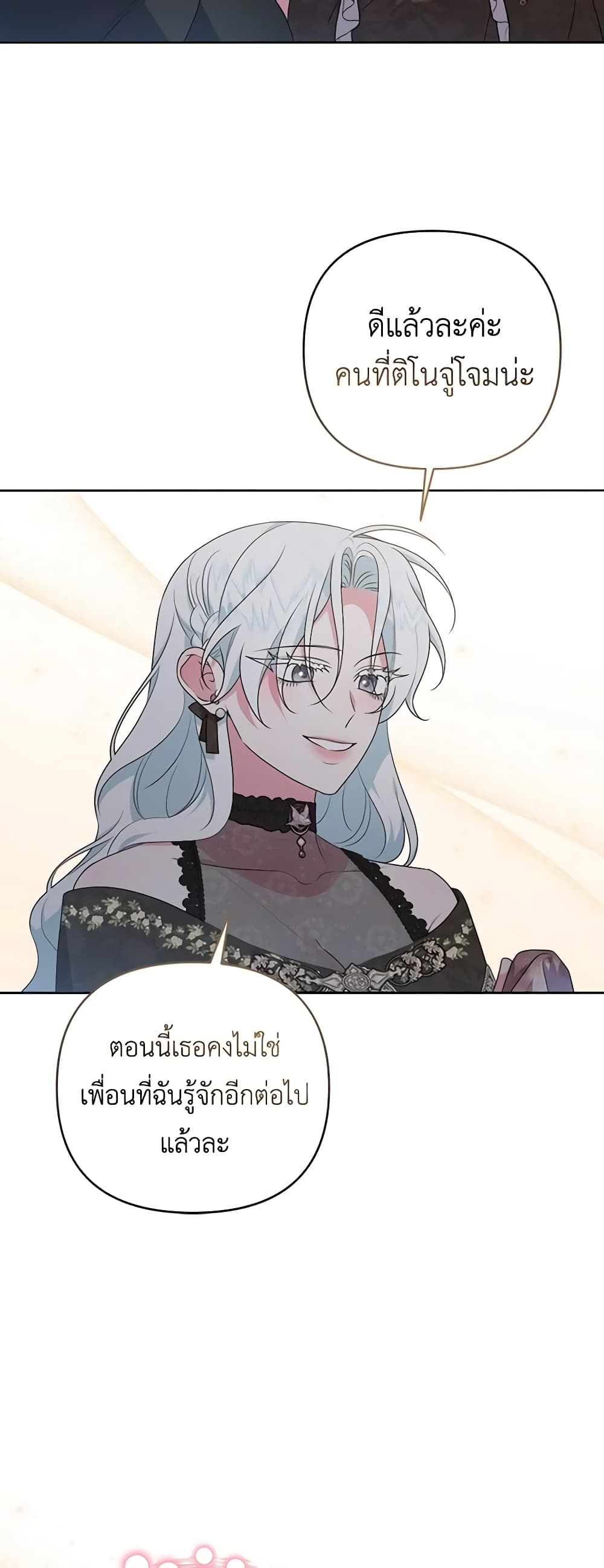 อ่านการ์ตูน She’s the Older Sister of the Obsessive Male Lead 84 ภาพที่ 26