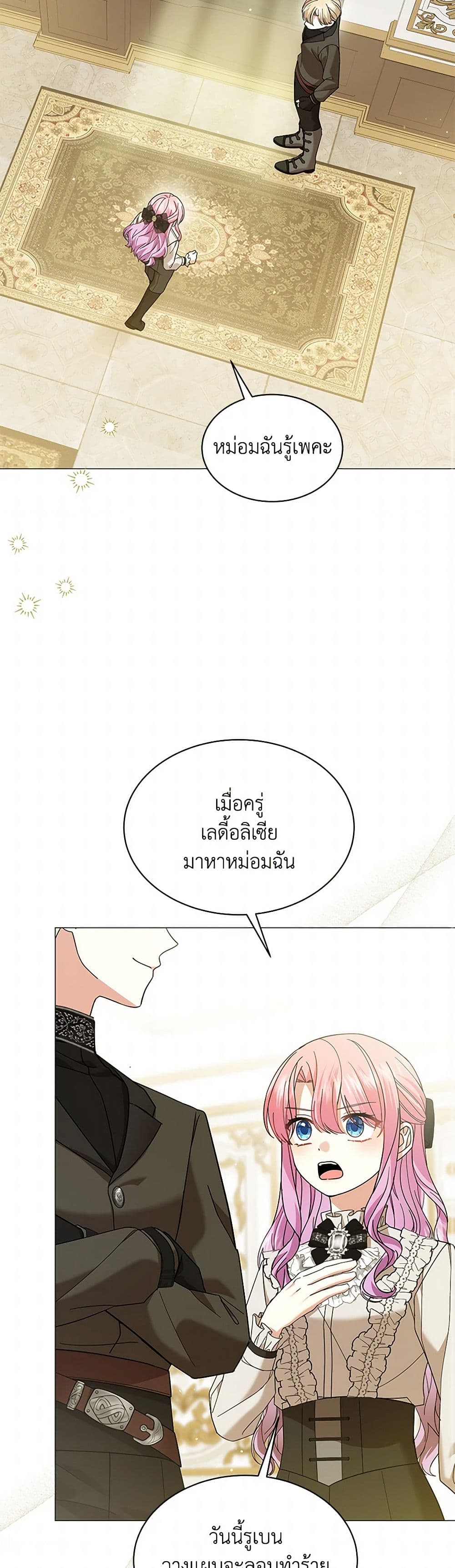 อ่านการ์ตูน The Little Princess Waits for the Breakup 69 ภาพที่ 20