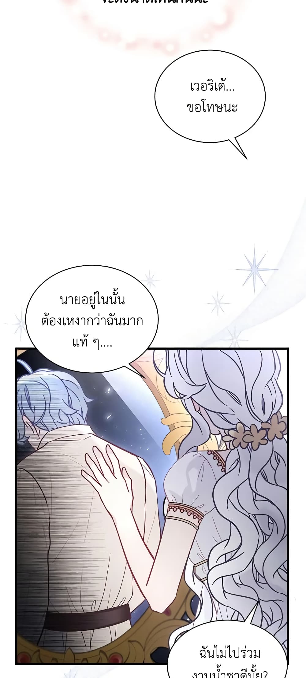 อ่านการ์ตูน Not-Sew-Wicked Stepmom 43 ภาพที่ 44