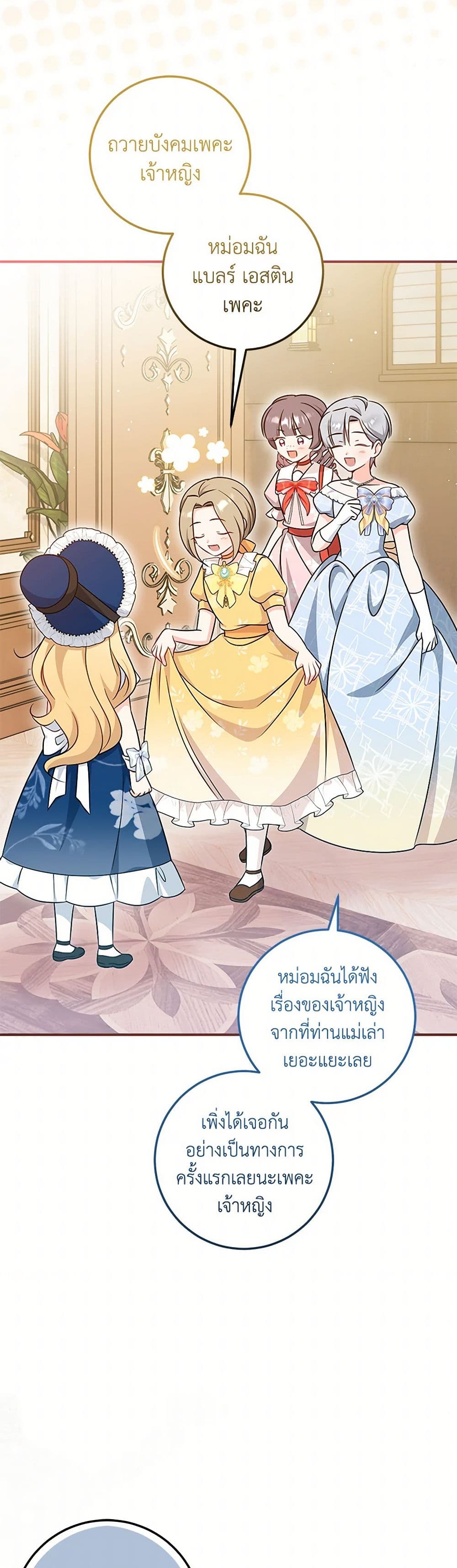 อ่านการ์ตูน Baby Pharmacist Princess 68 ภาพที่ 33