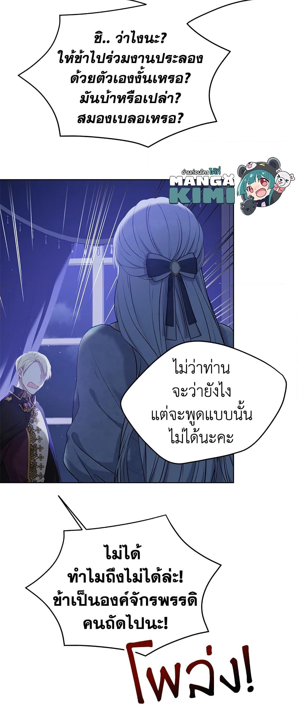 อ่านการ์ตูน The Viridescent Crown 49 ภาพที่ 30