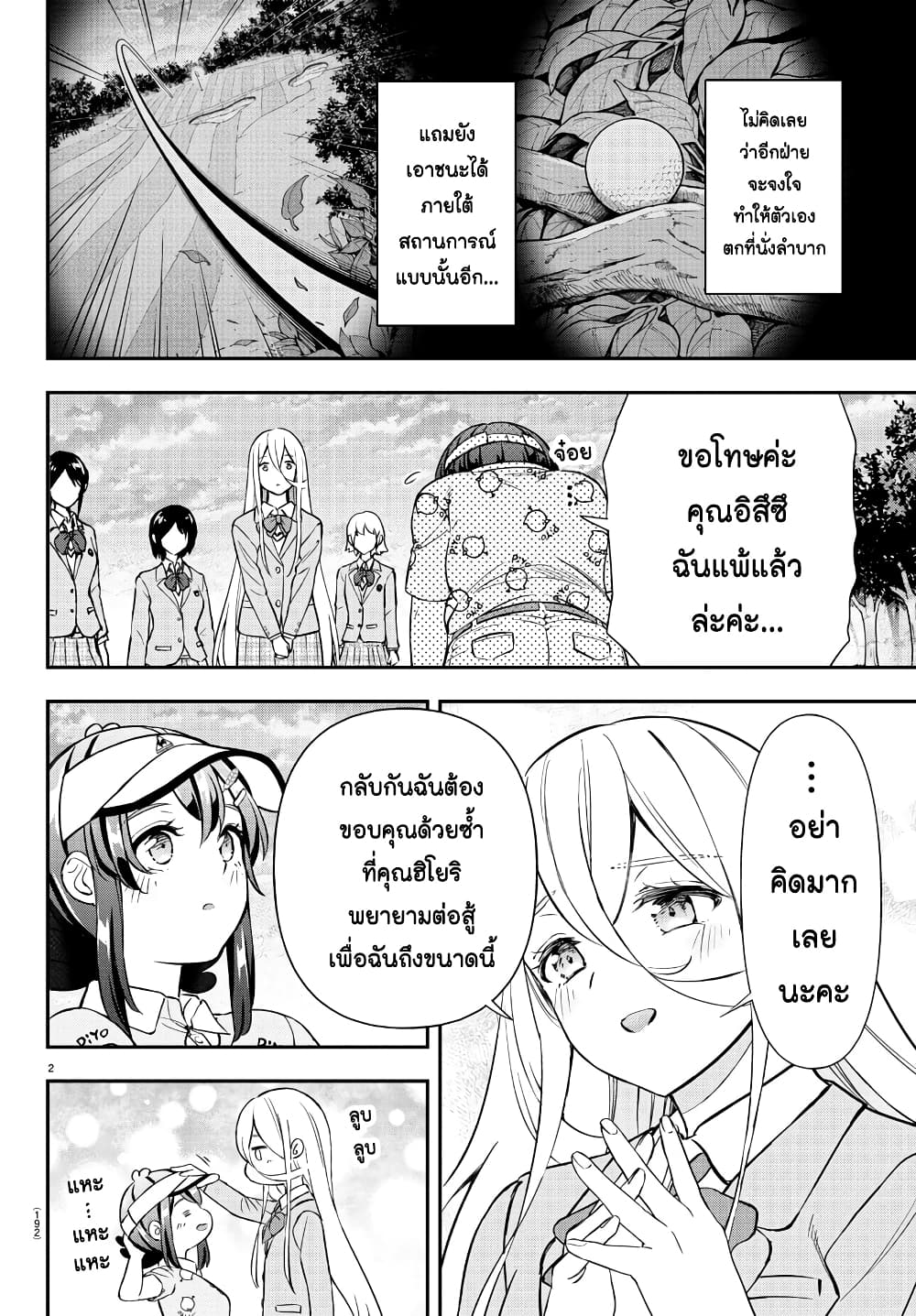 อ่านการ์ตูน Fairway no Koe wo Kikasete 39 ภาพที่ 2