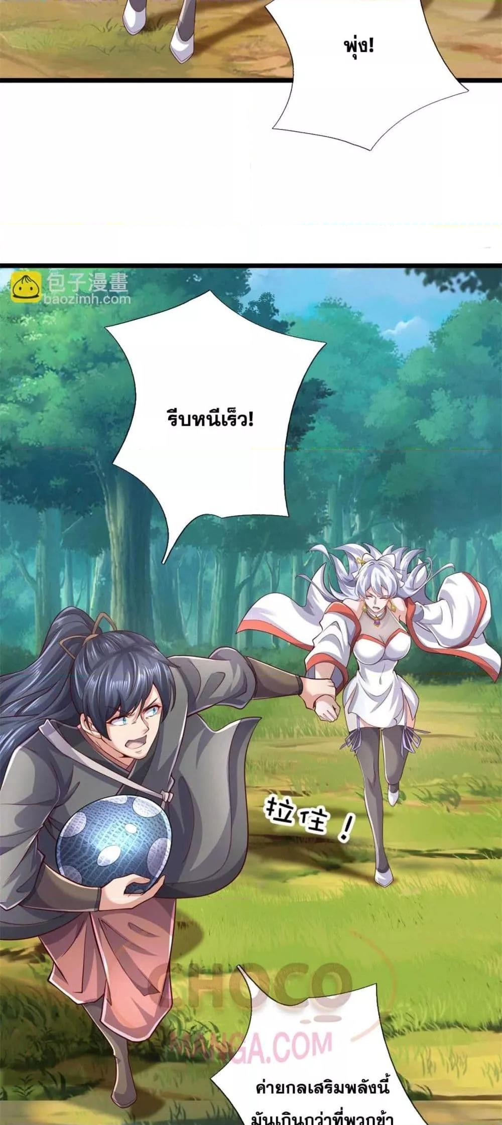 อ่านการ์ตูน I Can Become A Sword God 217 ภาพที่ 18