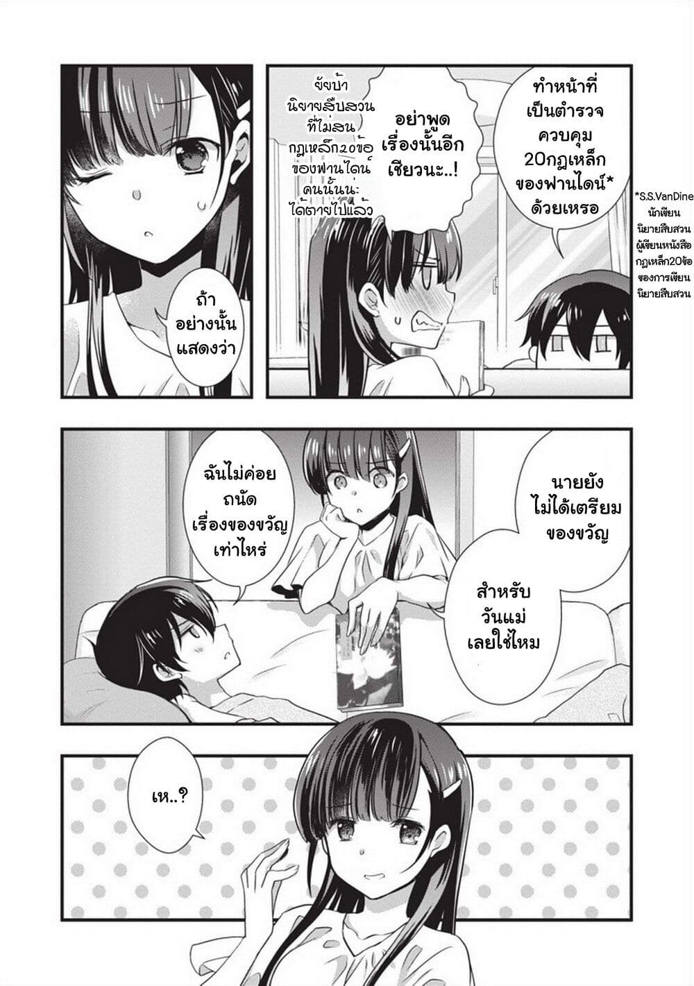 อ่านการ์ตูน Mamahaha no Tsurego ga Moto Kanodatta 23 ภาพที่ 11