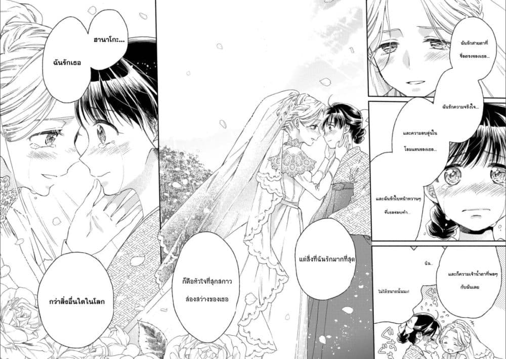 อ่านการ์ตูน Sayonara Rose Garden 17 ภาพที่ 31