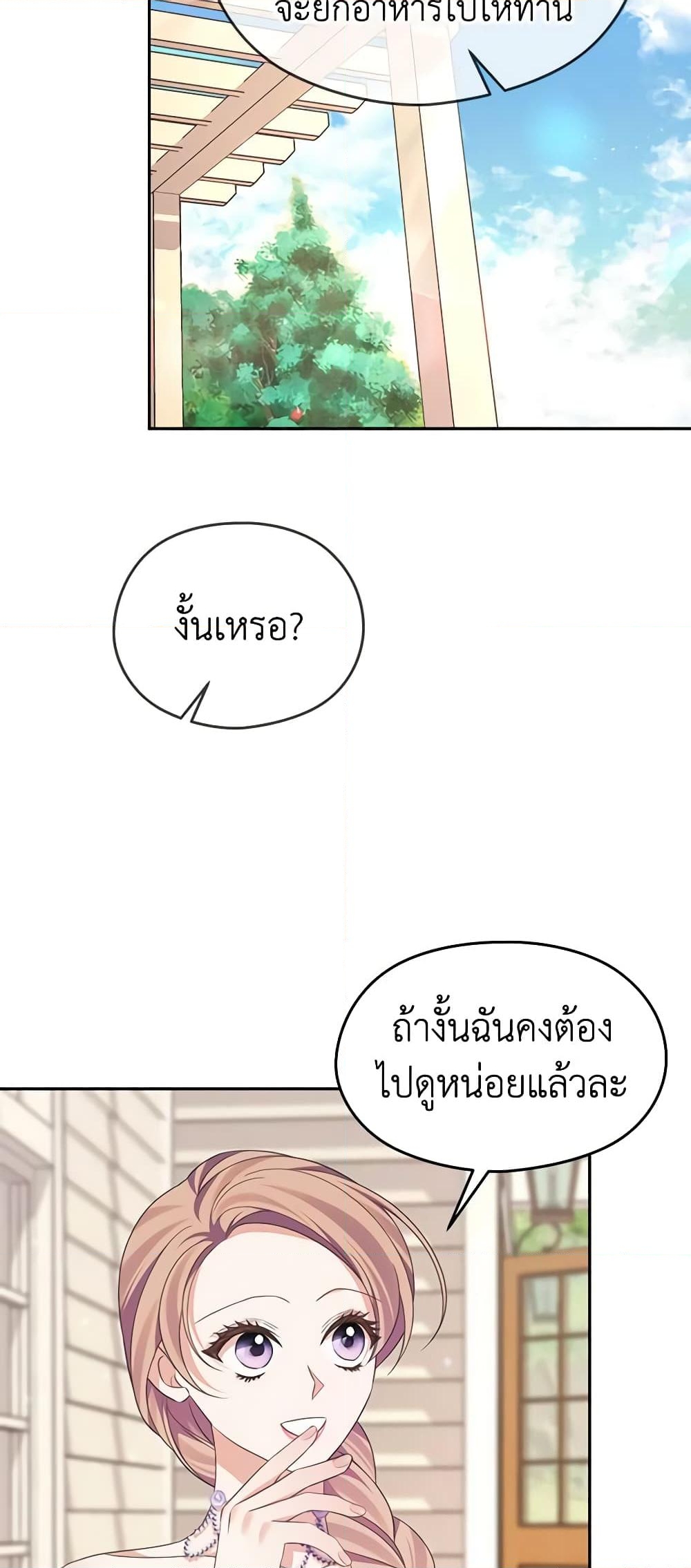 อ่านการ์ตูน My Dear Aster 55 ภาพที่ 48