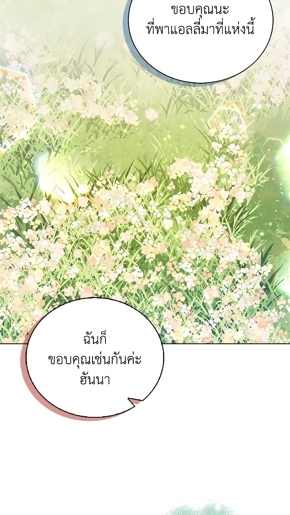 อ่านการ์ตูน Only Realized After Losing You 65 ภาพที่ 7