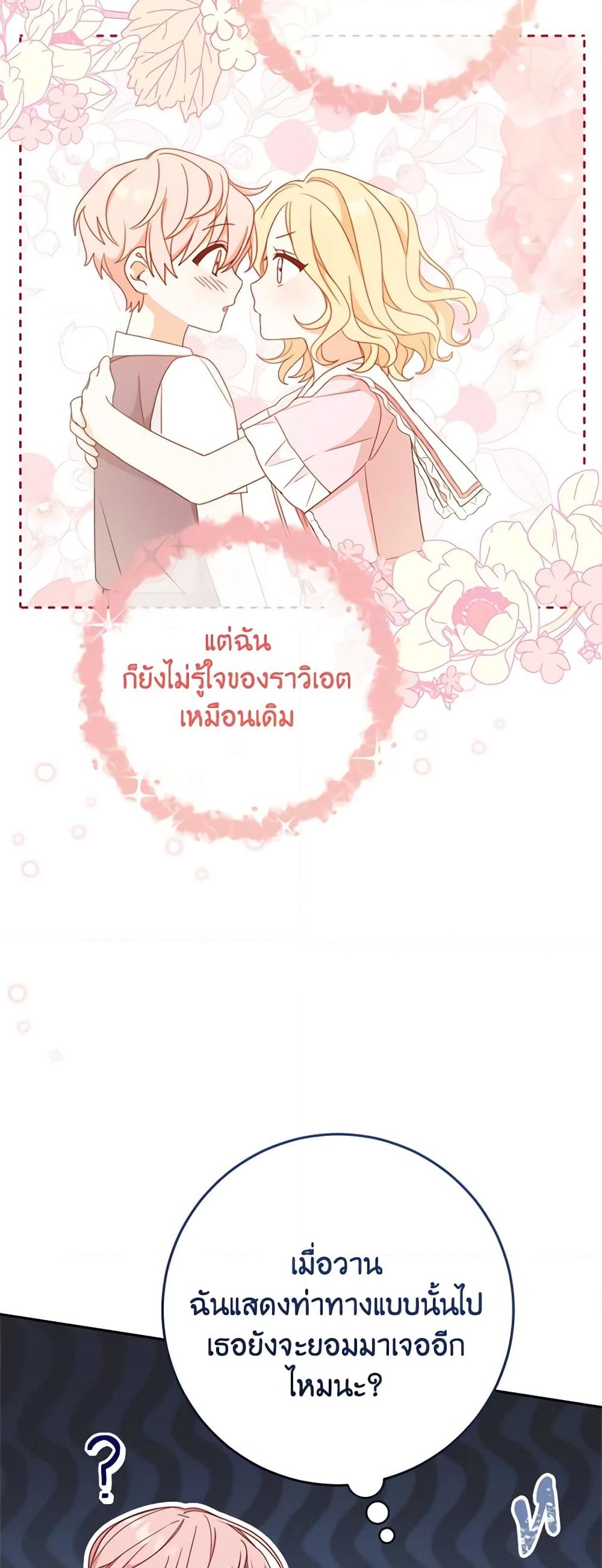 อ่านการ์ตูน Please Treat Your Friends Preciously 4 ภาพที่ 41