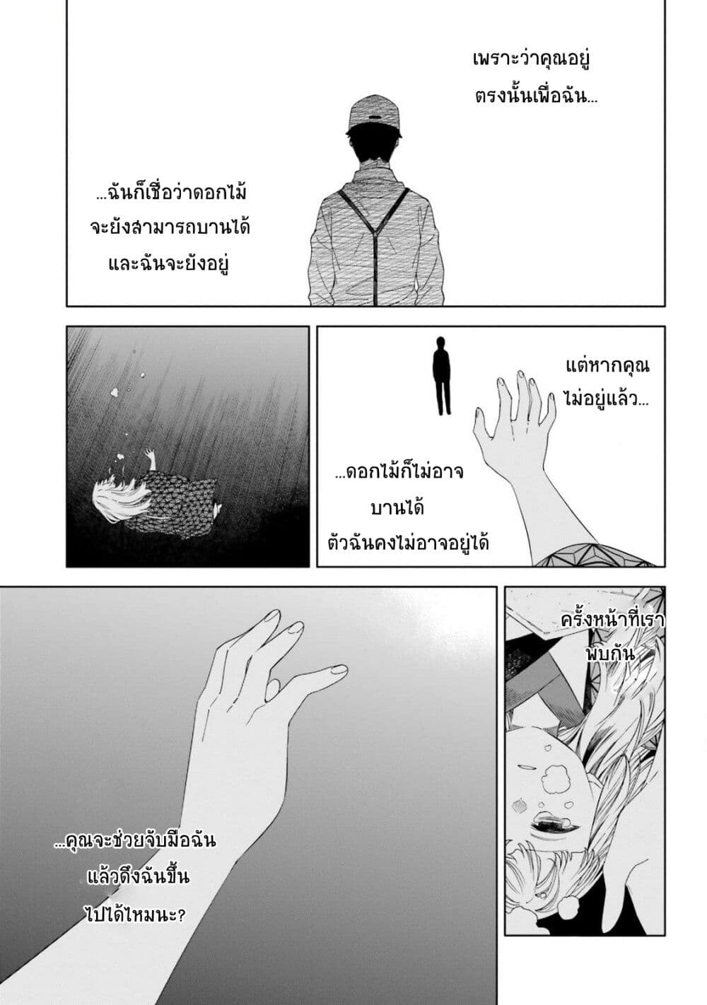 อ่านการ์ตูน Itsuwari no Marigold 14 ภาพที่ 35