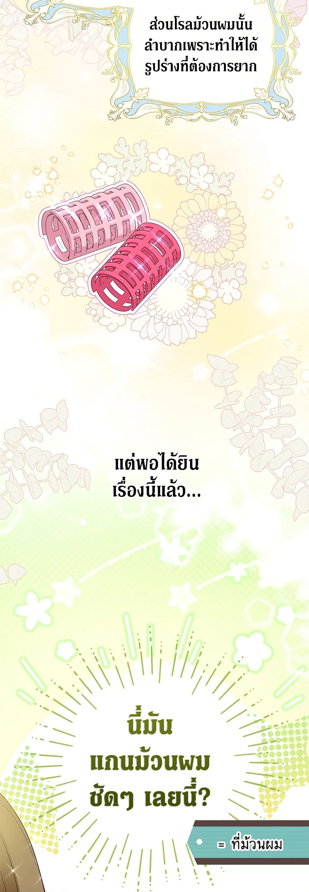 อ่านการ์ตูน The Adopted Daughter-in-law Wants To Leave 68 ภาพที่ 23