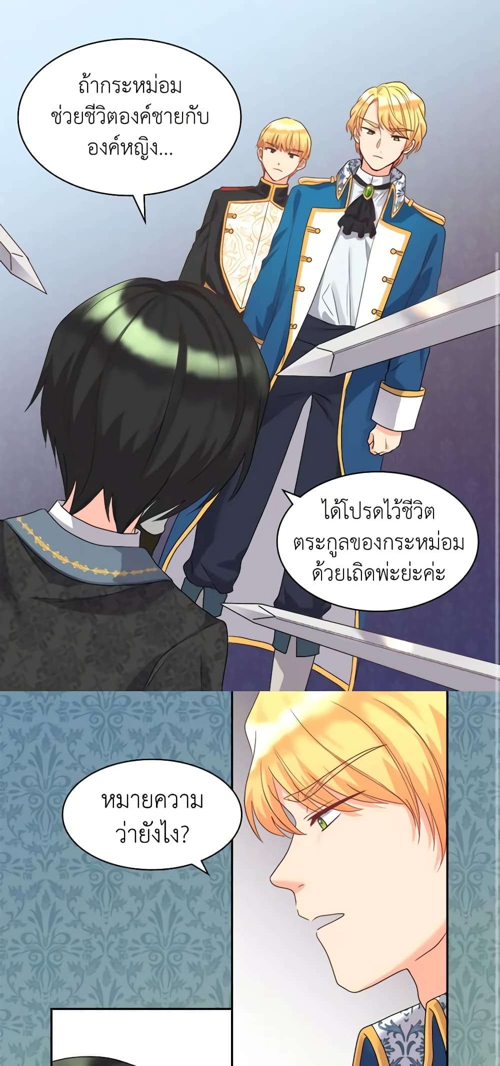 อ่านการ์ตูน The Twins’ New Life 49 ภาพที่ 2