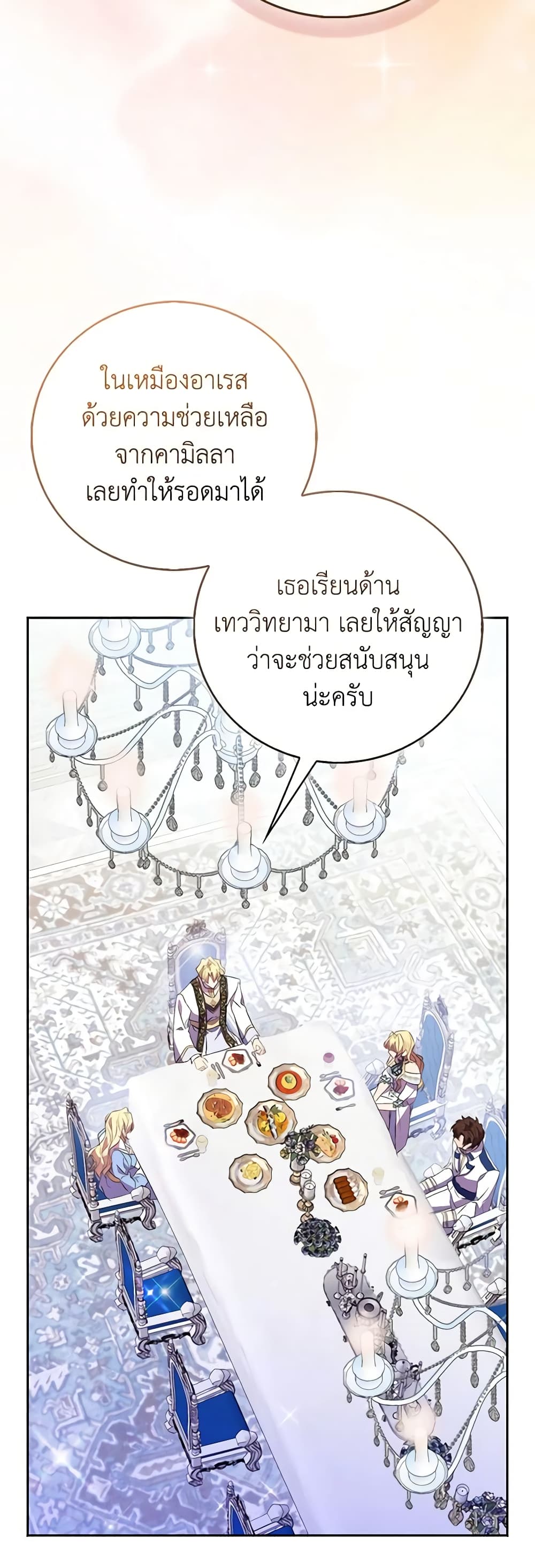 อ่านการ์ตูน I’m a Fake Saintess but the Gods are Obsessed 66 ภาพที่ 4