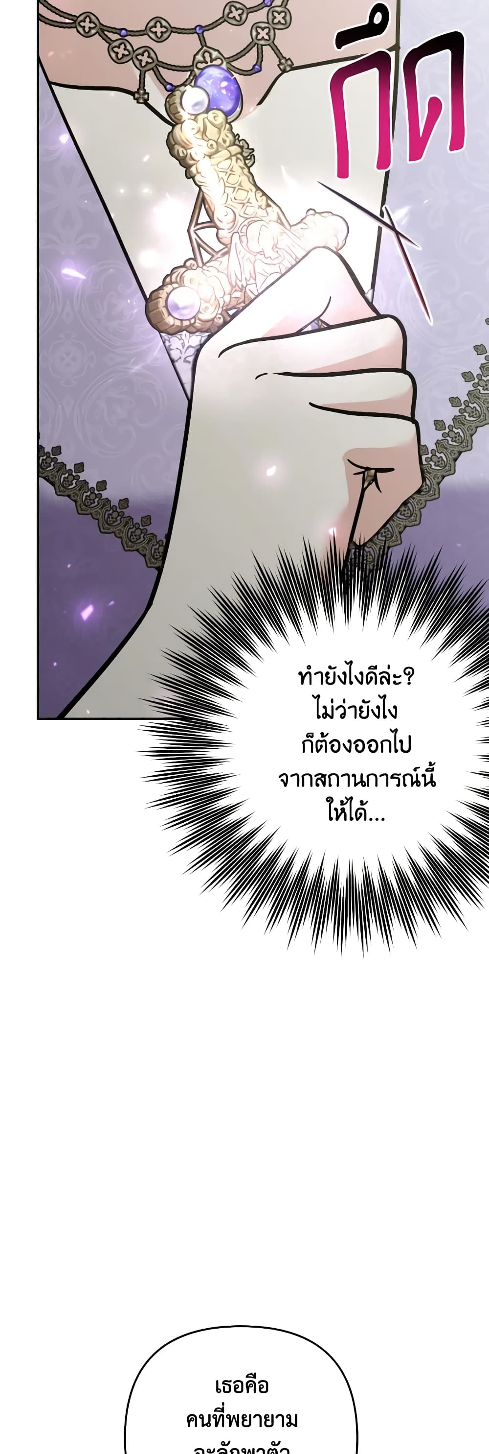 อ่านการ์ตูน Please Don’t Come To The Villainess’ Stationery Store! 74 ภาพที่ 18