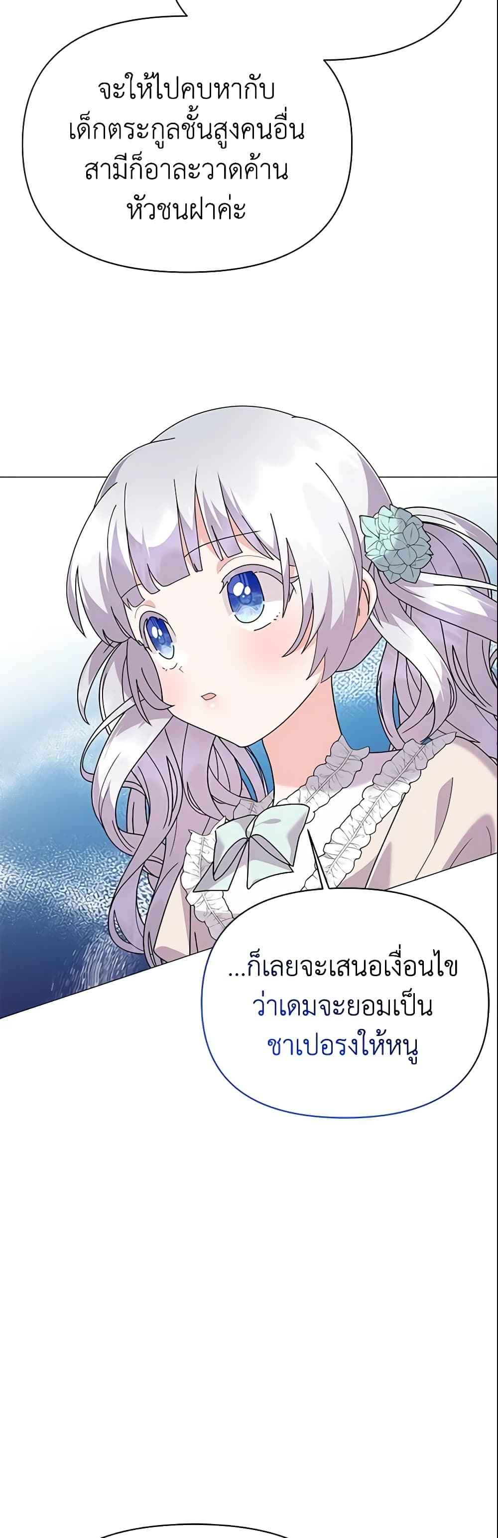 อ่านการ์ตูน The Little Landlady 57 ภาพที่ 41