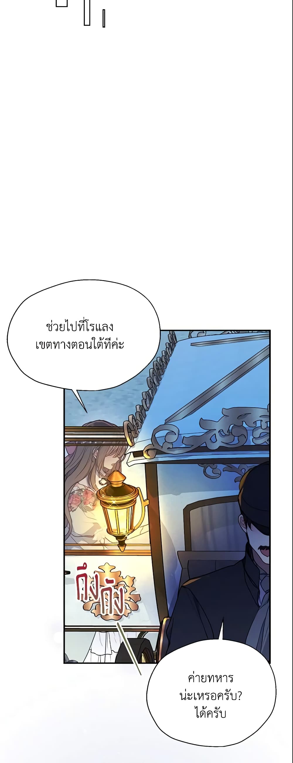 อ่านการ์ตูน Your Majesty, Please Spare Me This Time 108 ภาพที่ 15