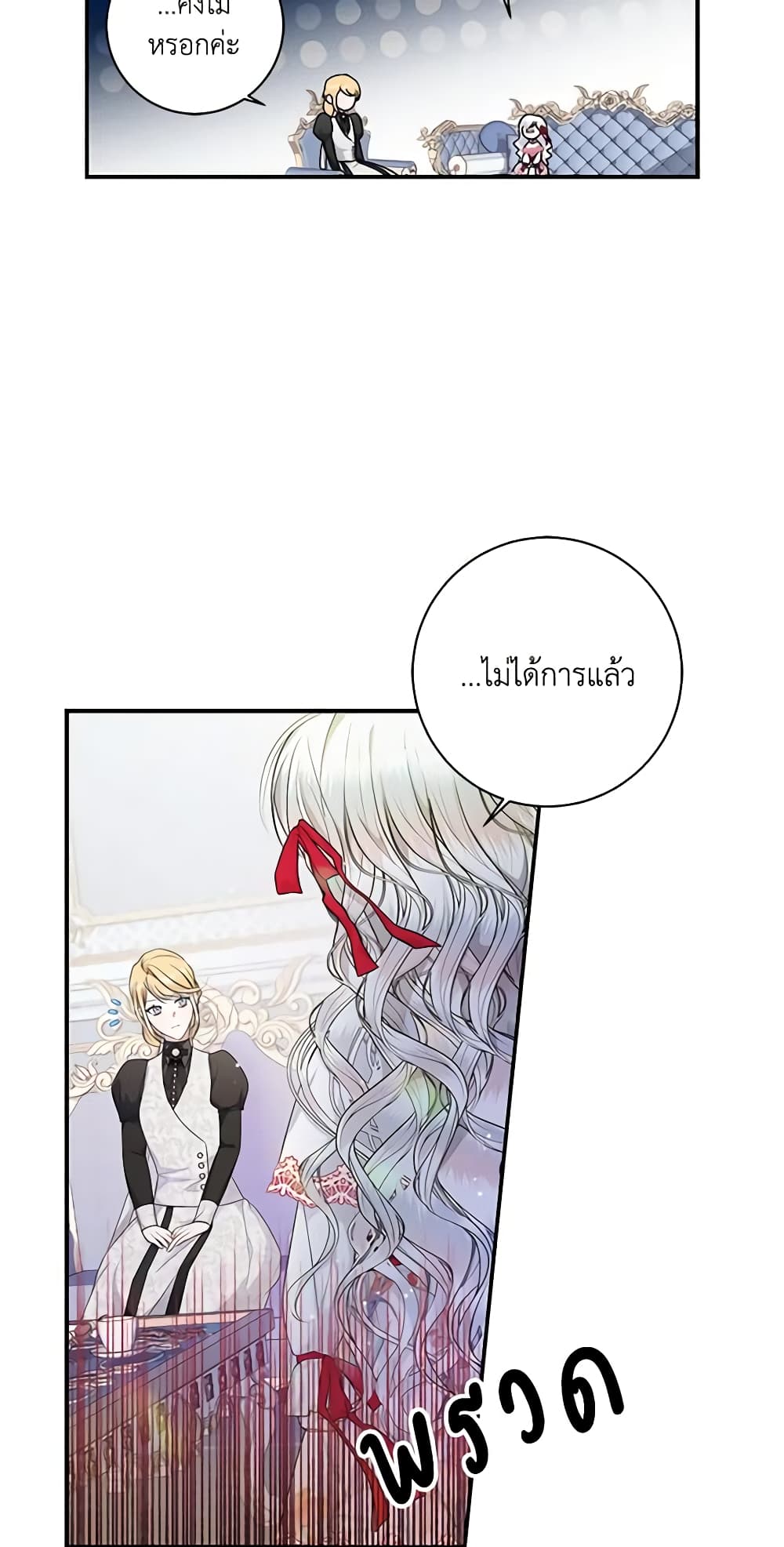 อ่านการ์ตูน I Adopted A Villainous Dad 7 ภาพที่ 11