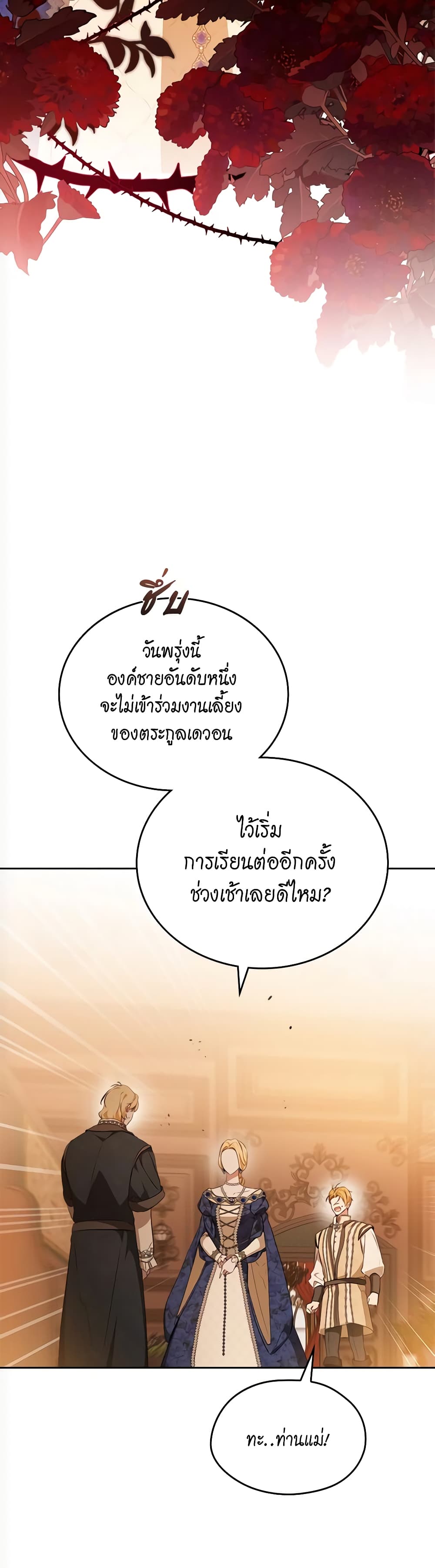 อ่านการ์ตูน In This Life, I Will Be the Lord 145 ภาพที่ 16