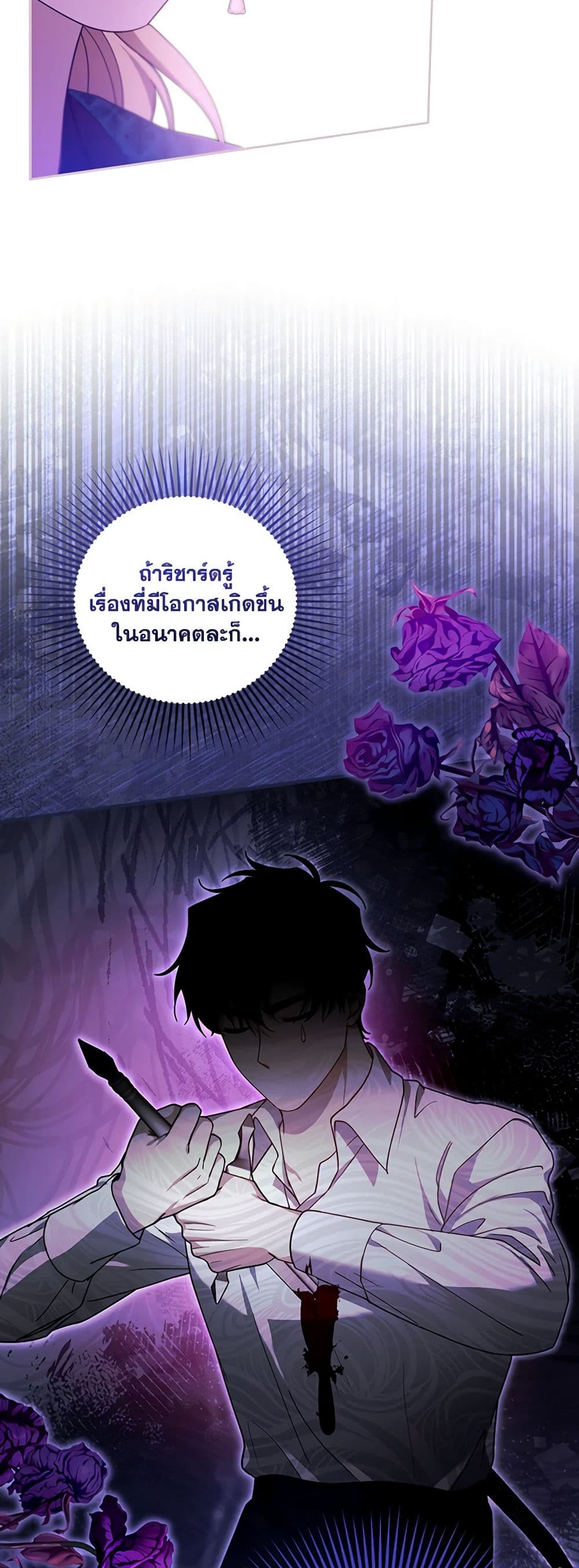 อ่านการ์ตูน I Am Trying To Divorce My Villain Husband, But We Have A Child Series 92 ภาพที่ 17