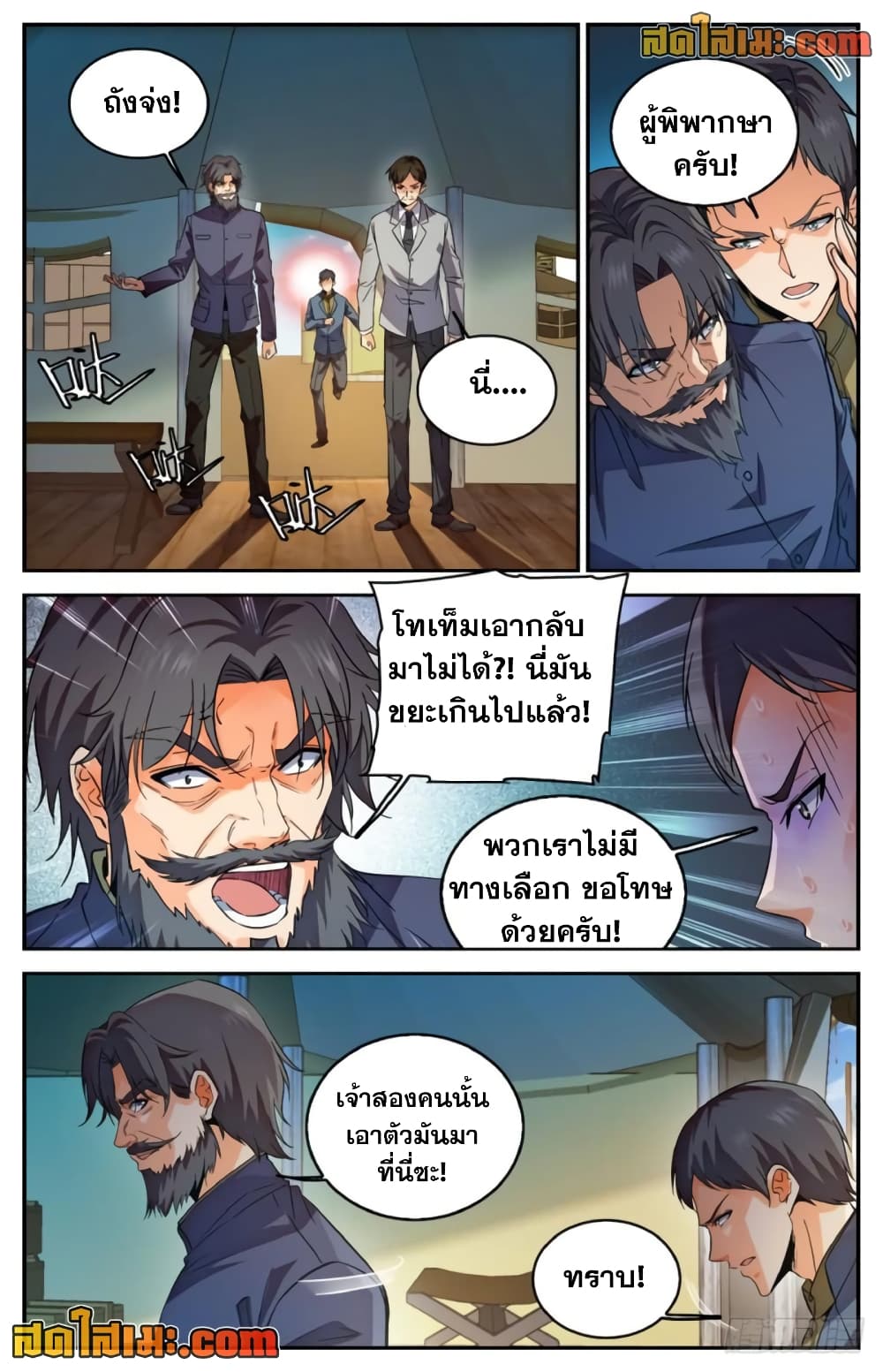 อ่านการ์ตูน Versatile Mage 274 ภาพที่ 7