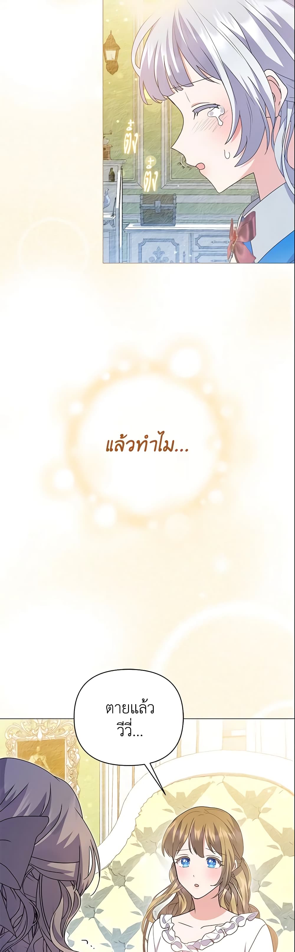 อ่านการ์ตูน The Little Landlady 99 ภาพที่ 47