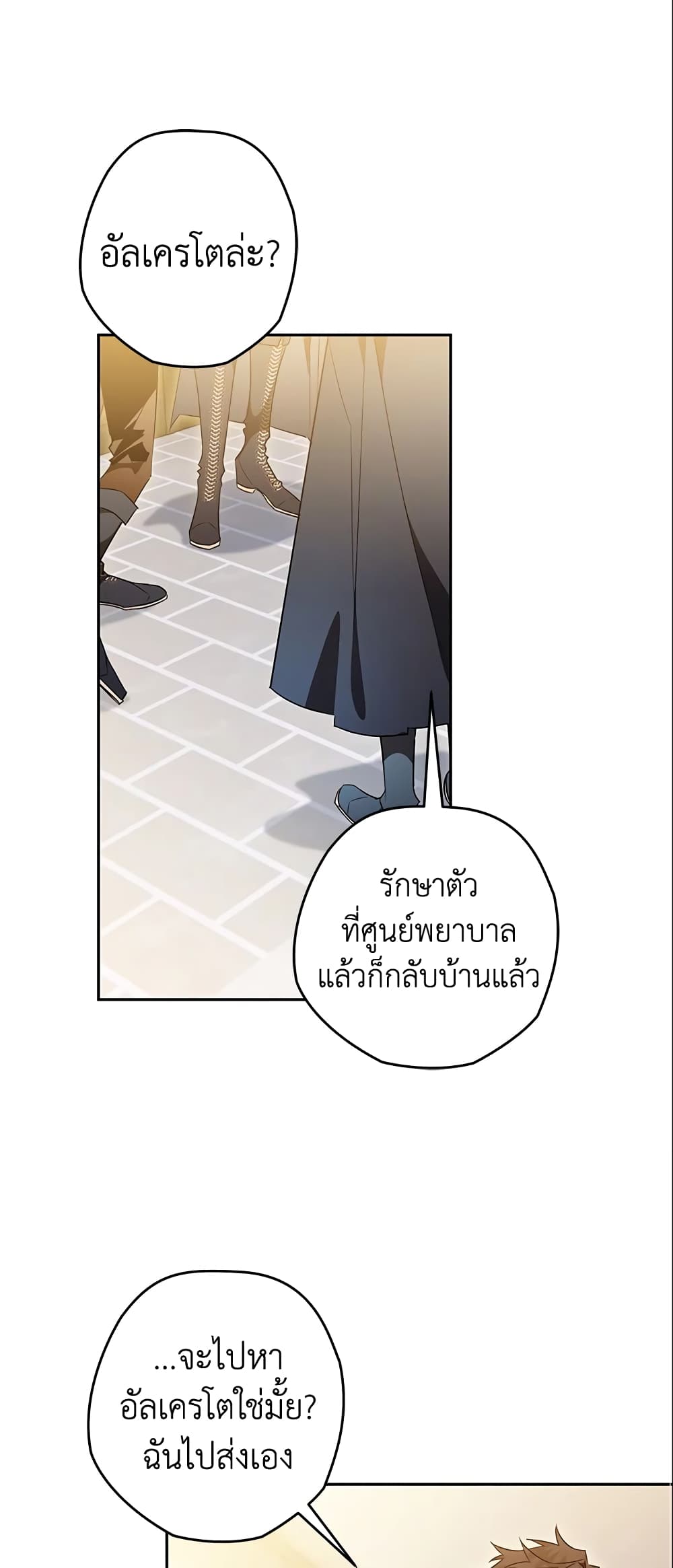 อ่านการ์ตูน Sigrid 16 ภาพที่ 20