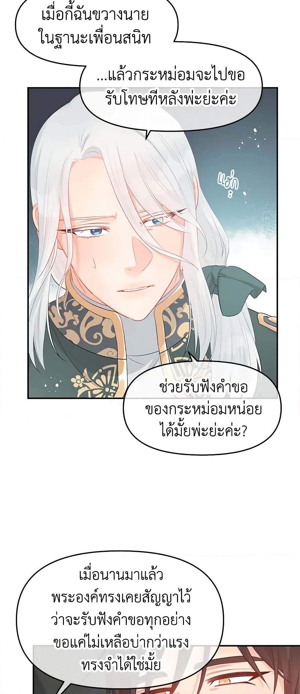 อ่านการ์ตูน Don’t Concern Yourself With That Book 26 ภาพที่ 48