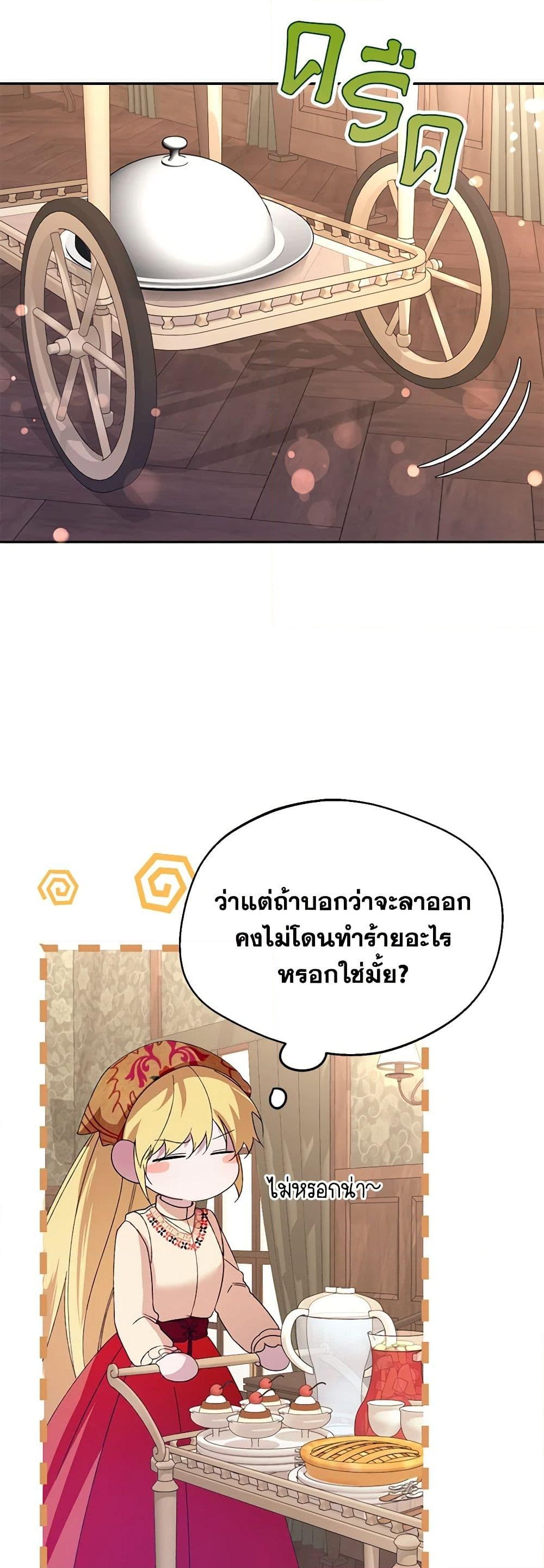 อ่านการ์ตูน Carefully Choosing a Husband 54 ภาพที่ 15