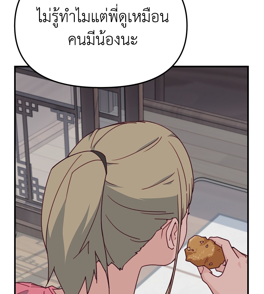 อ่านการ์ตูน Spy House 11 ภาพที่ 74