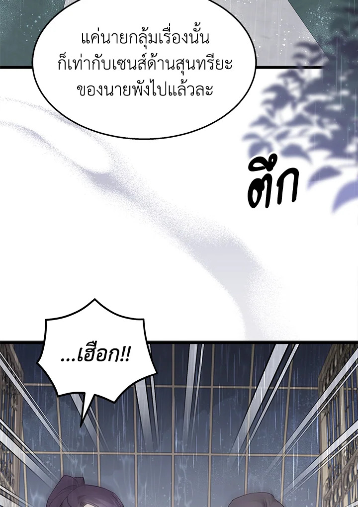 อ่านการ์ตูน The Symbiotic Relationship Between a Panther and a Rabbit 86 ภาพที่ 96