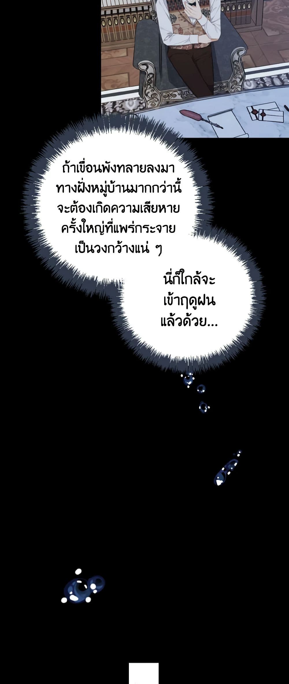 อ่านการ์ตูน My Dear Aster 12 ภาพที่ 14