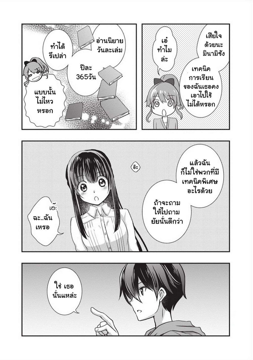 อ่านการ์ตูน Mamahaha no Tsurego ga Moto Kanodatta 27 ภาพที่ 37