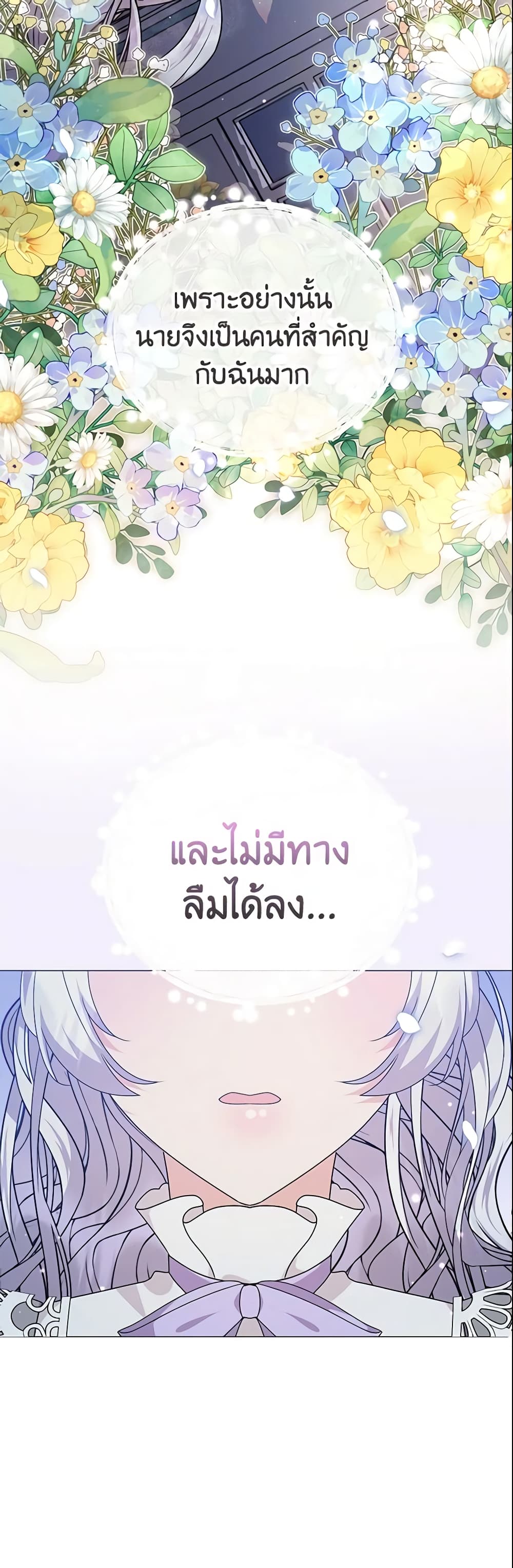 อ่านการ์ตูน The Little Landlady 88 ภาพที่ 12