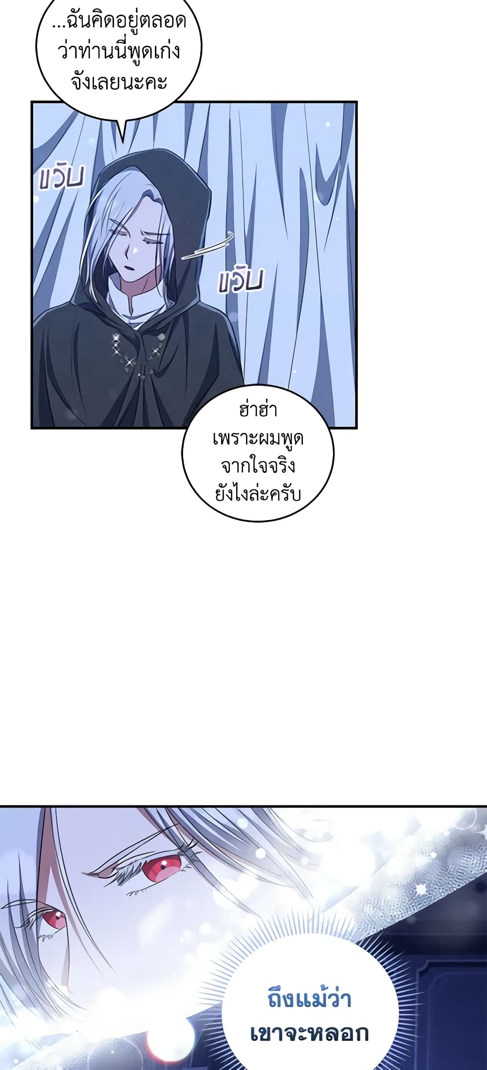 อ่านการ์ตูน I Plan To Become The Master Of A Stolen Family 19 ภาพที่ 49